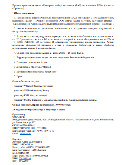 Правила РА_ВТФ_21.07.25